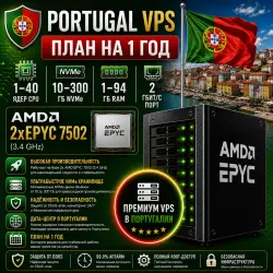 Portugal VPS — План на 1 год | AMD 2xEPYC 7502 | 1–40 ядер | 1–94 ГБ RAM | Порт 2 Гбит/с