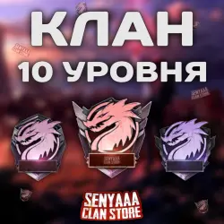 PUBG Mobile КЛАН 10 УРОВНЯ СО СМЕНОЙ | НЕДОРОГО