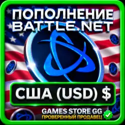 USD ($) • США ПОПОЛНЕНИЕ BATTLE.NET / BLIZZARD