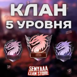 PUBG Mobile КЛАН 5 УРОВНЯ СО СМЕНОЙ | НЕДОРОГО