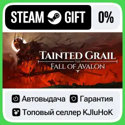 Tainted Grail: The Fall of Avalon STEAM•RU АВТОВЫДАЧА