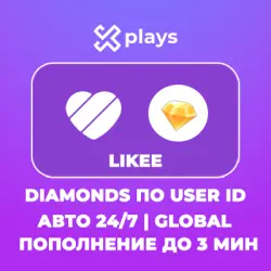 LIKEE | DIAMONDS ПО ID | АВТО 24/7 | 100-20.000 DIAMONDS | GLOBAL