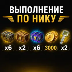 👑х14 Контов+Золото+Ключи (2 оскала внутри)