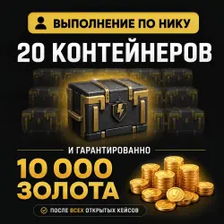👑х20 КОНТОВ🏮10000 Золота гарант - по нику