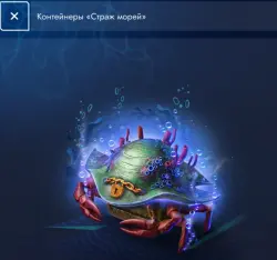 4 КОНТЕЙНЕРА "СТРАЖ МОРЕЙ"