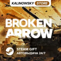 BROKEN ARROW · ВЕСЬ МИР