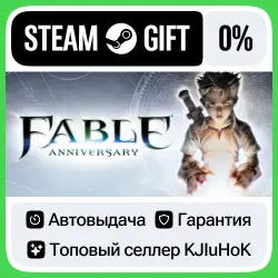 Fable Anniversary STEAM•RU АВТОВЫДАЧА