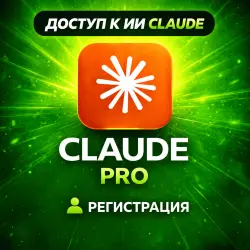 НОВЫЙ АККАУНТ Claude 4.8 PRO / Max / Code | 1 месяц