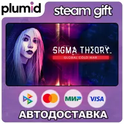 Sigma Theory: Global Cold War Steam Gift / Россия + МИР / АВТО
