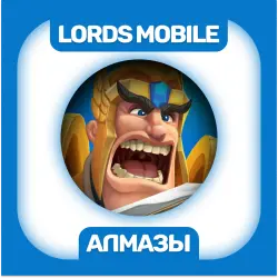 99-49999 Алмазов| Lords Mobile ПО ID