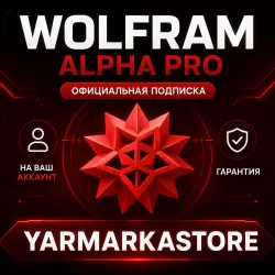 Wolfram Alpha Pro 1/12 Месяцев на ваш аккаунт