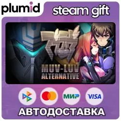 Muv-Luv Alternative Steam Gift / Россия + МИР / АВТО