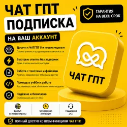 Покупка подписки ЧатГПТ GO 1 месяц ЛЮБОЙ АККАУНТ