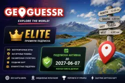 GeoGuessr Pro Elite | Готовый аккаунт | До 2027-06-07