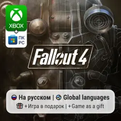 Fallout 4 Xbox One/Series S/X / ПК