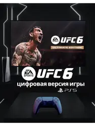 UFC 6 Ultimate Edition PS5