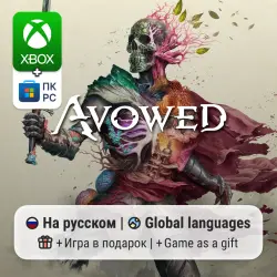 Avowed Xbox Series X/S / ПК