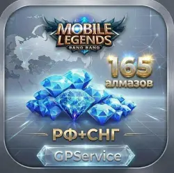 Mobile Legends - 165 Алмазов