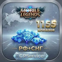 Mobile Legends - 1155 Алмазов