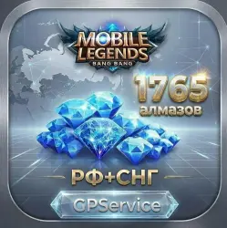 Mobile Legends - 1765 Алмазов