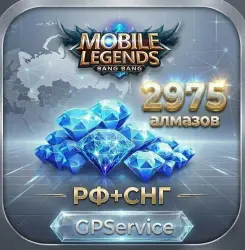 Mobile Legends - 2975 Алмазов