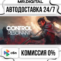 CONTROL Resonant STEAM АВТОВЫДАЧА 24/7