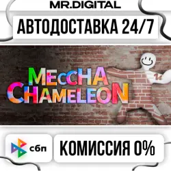 MECCHA CHAMELEON STEAM АВТОВЫДАЧА 24/7