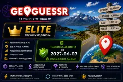 GeoGuessr Pro Elite | Готовый аккаунт | До 2027-06-07