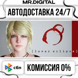 Lunar Eclipse STEAM АВТОВЫДАЧА 24/7
