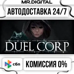 Duel Corp. STEAM АВТОВЫДАЧА 24/7