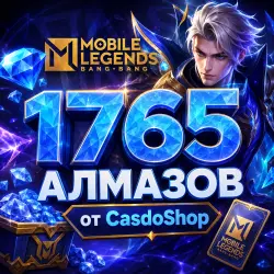 СНГ | По ID | Без входа 1765 Алмазов