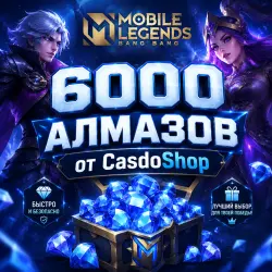 СНГ | По ID | Без входа 6000 Алмазов