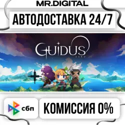 Guidus Zero STEAM АВТОВЫДАЧА 24/7