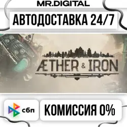 Aether & Iron STEAM АВТОВЫДАЧА 24/7