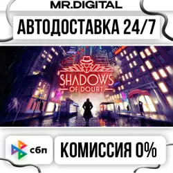 Shadows of Doubt STEAM АВТОВЫДАЧА 24/7