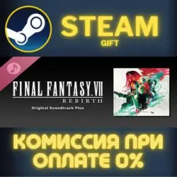 FINAL FANTASY VII REBIRTH Original Soundtrack Plus Steam Gift СТИМ ГИФТ ПК ПОДАРОК