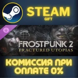 Frostpunk 2: Fractured Utopias Steam Gift СТИМ ГИФТ ПК АВТОДОСТАВКА ПОДАРОК DLC