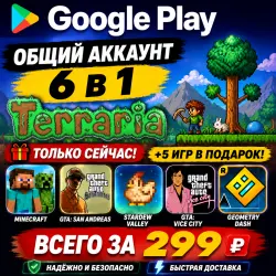 Terraria для Android учетная запись Google Play 6 в 1