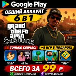 GTA: San Andreas для Android учетная запись Google Play 6 в 1