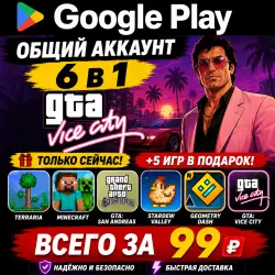 GTA: Vice City для Android учетная запись Google Play 6 в 1