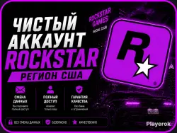 A ready-made Rockstar Games account (Automatic registration 24/7 to your email)