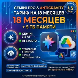 Google AI Pro / Google Antigravity Pro 18 Месяцев Без входа