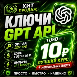 API Ключ GPT-5.5 | GPT 5.4 GPT | 5.4-mini
