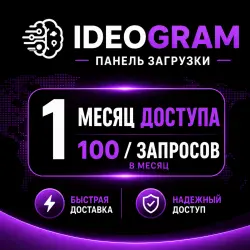 Ideogram – Доступ на 1 месяц – 100 / запросов – Панель загрузки – Мгновенная доставка