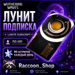 Лунит Подписка Wuthering Waves по UID