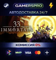 33 Immortals・SELECT REGION・STEAM GIFT AUTO・