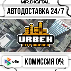 Urbek City Builder STEAM АВТОВЫДАЧА 24/7