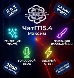 Чат GPT Plus AI 30 дней