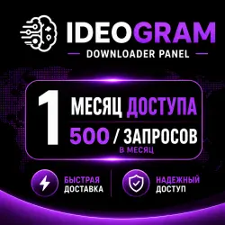 Ideogram – Доступ на 1 месяц – 500 / запросов – Панель загрузки – Мгновенная доставка