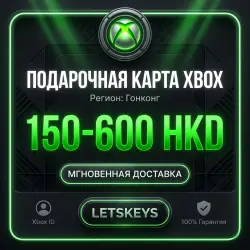 Подарочная карта Xbox Live · АВТО 24/7 · 150-600 HKD · Гонконг